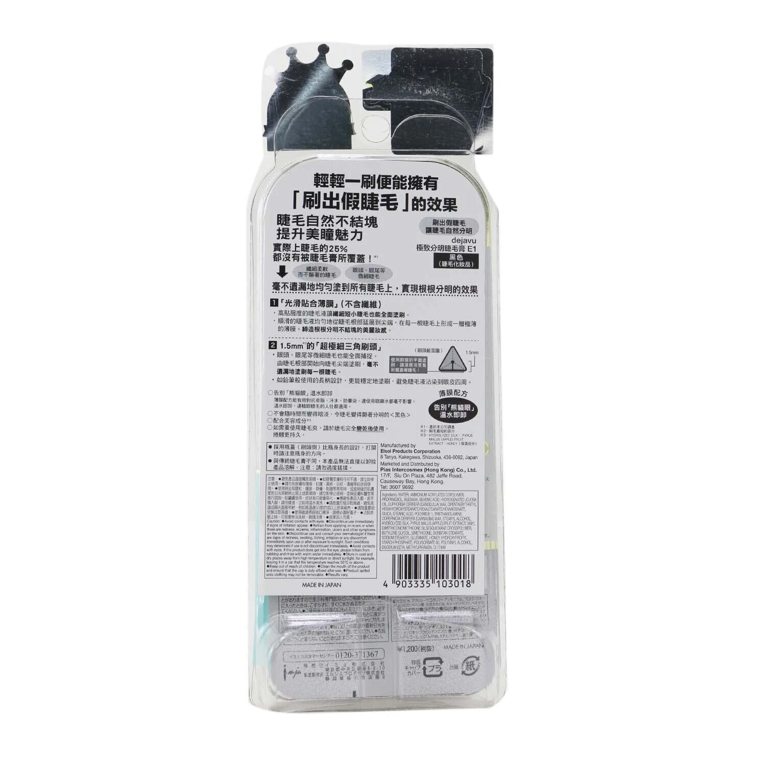 Dejavu Lash Up Mascara E1 - # Black 8.3g/0.27oz 4 Dejavu Lash Up Mascara E1 - # Black 8.3g/0.27oz - Image 2