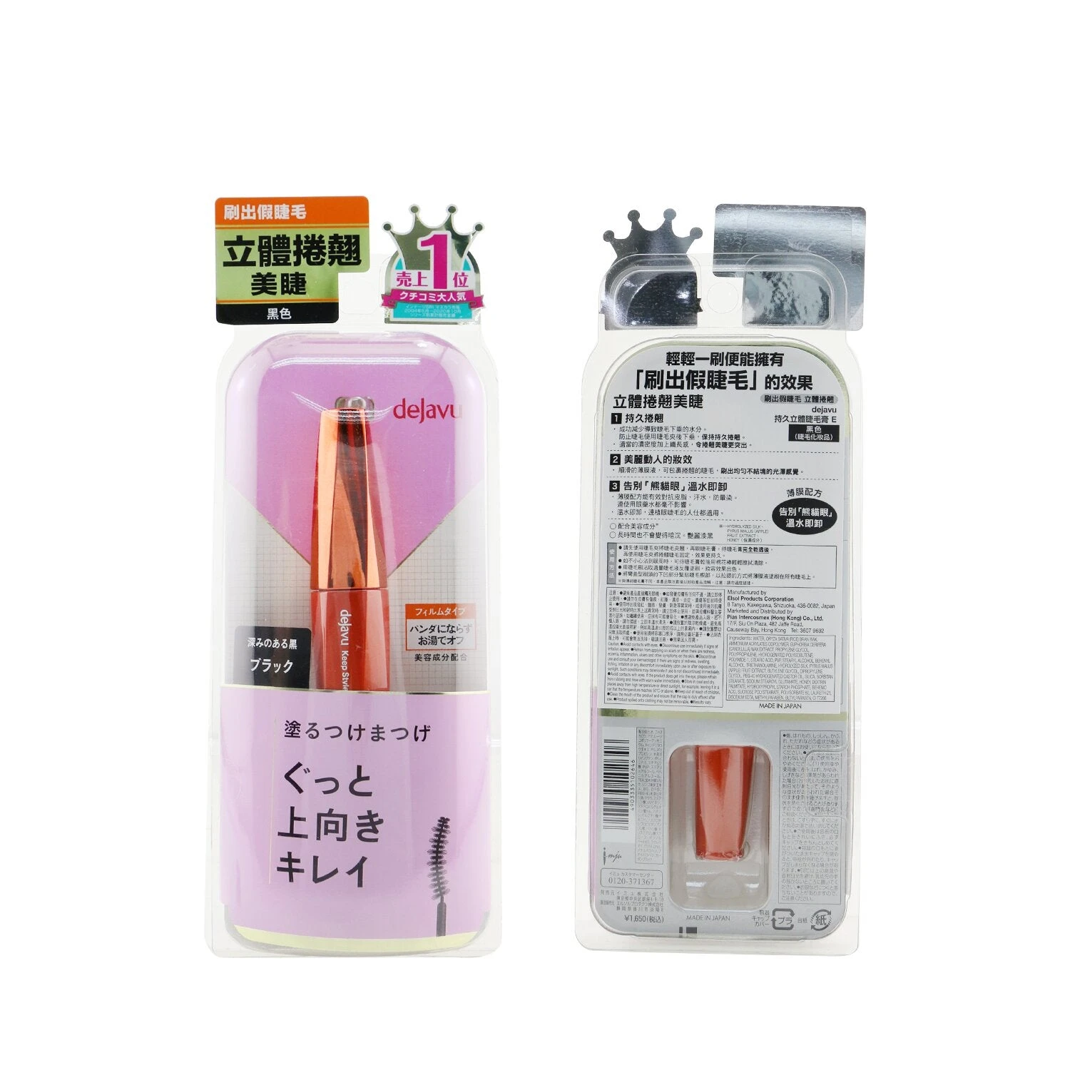 Dejavu Keep Style Mascara E - Jet Black 7.2g/0.24oz 4 Dejavu Keep Style Mascara E - Jet Black 7.2g/0.24oz - Image 2